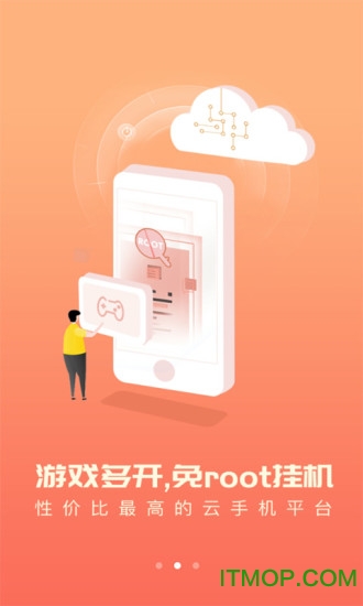 爱云兔云手机官网版图1