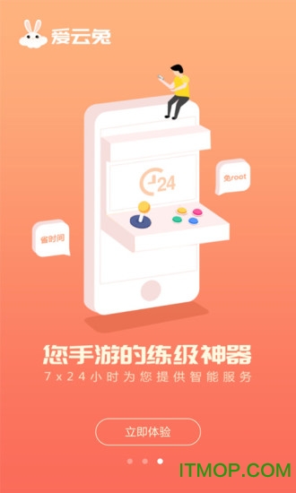 爱云兔云手机官网版图3