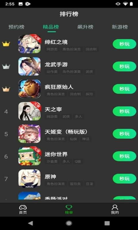 爱奇艺云游戏图3
