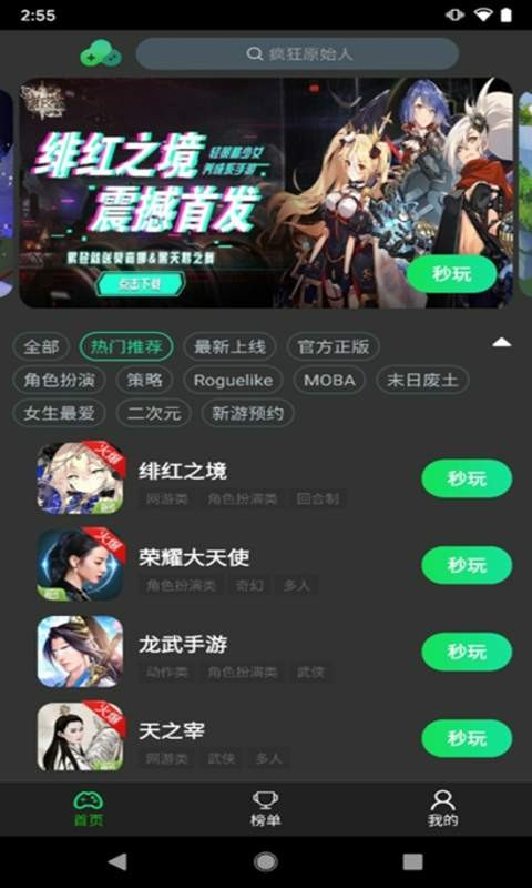 爱奇艺云游戏图2