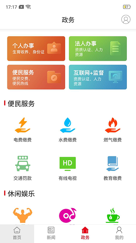 新赫山客户端app最新版下载截图2