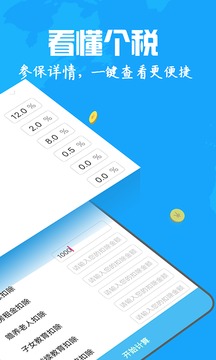个人所得税计算器2024最新版图3