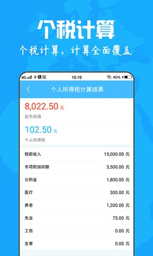 个人所得税计算器2024最新版图1