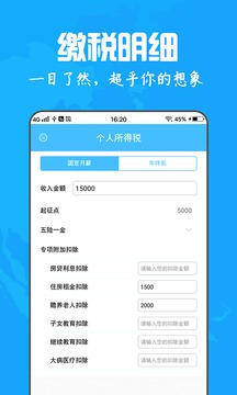 个人所得税计算器2024最新版图2