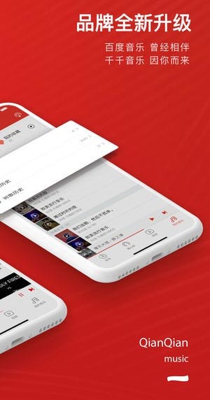 千千音乐APP免费官方版图4