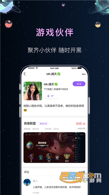 悦耳陪玩app安卓版图4