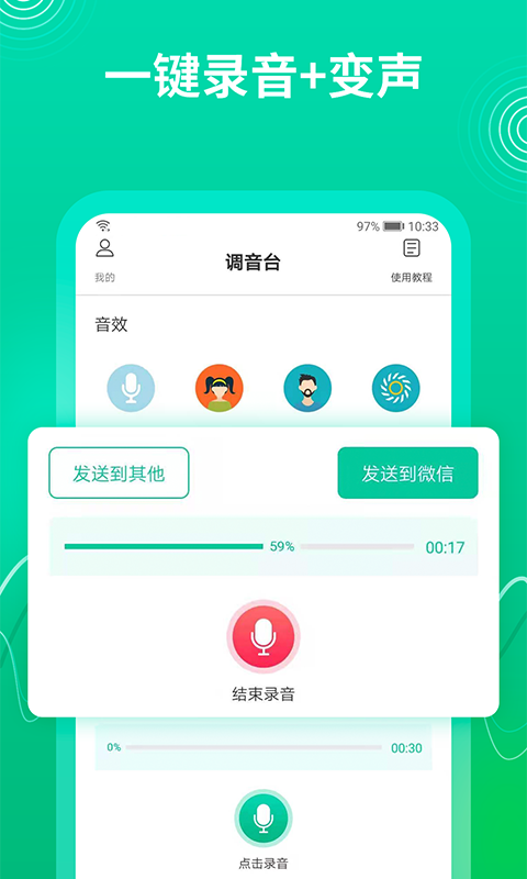 瓜瓜变声器APP安卓版图2