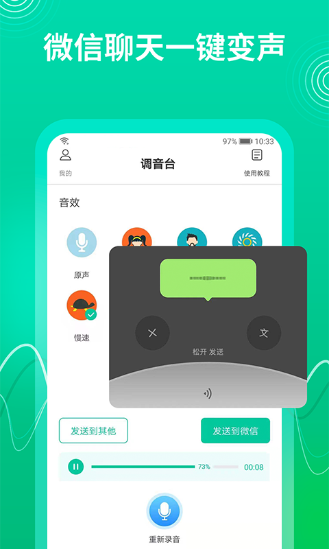 瓜瓜变声器图3