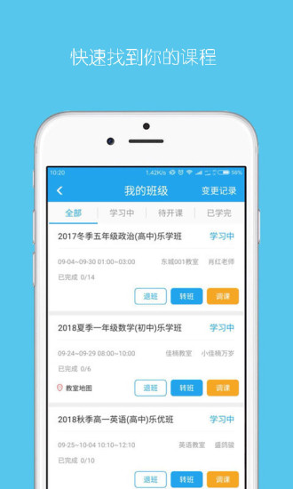 乐学培优app图2