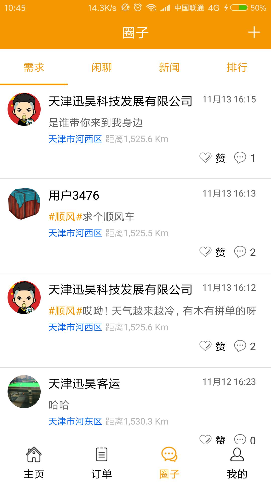 租巴商户端图3