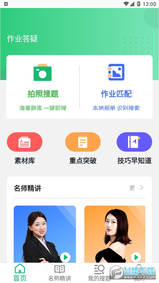 搜答案+app图1