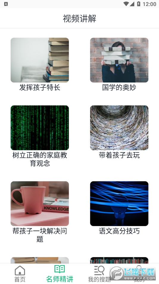 搜答案+app图3