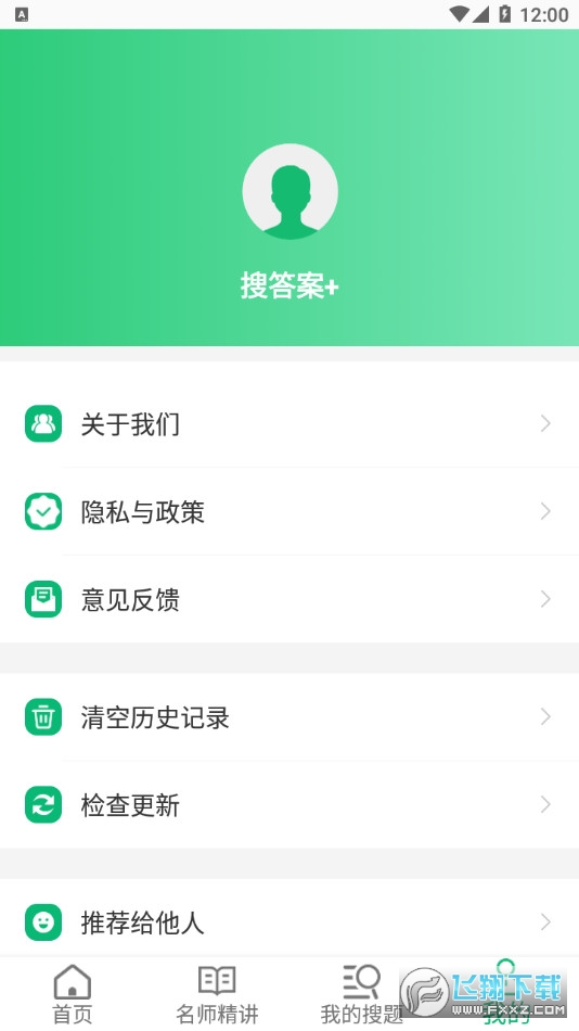 搜答案+app图4