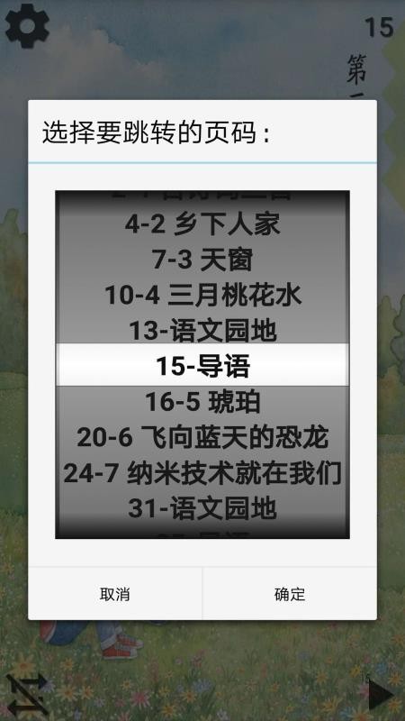 小学语文四年级下苏教版截图3