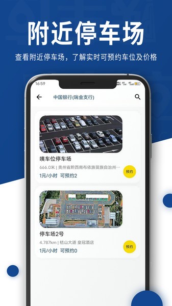 咦车位图1