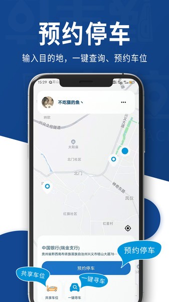 咦车位图2