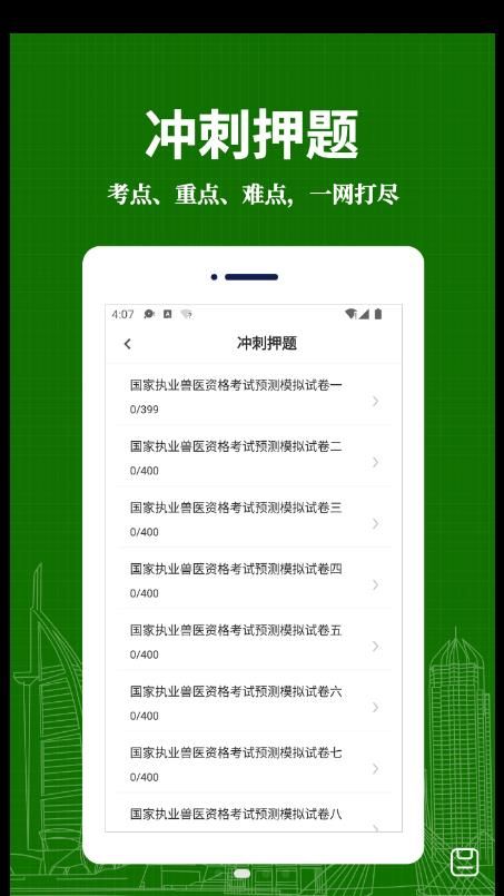 执业兽医易题库截图2