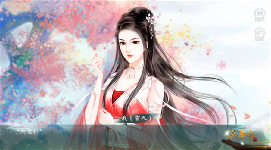 逐霜华破解版1.1.0图2