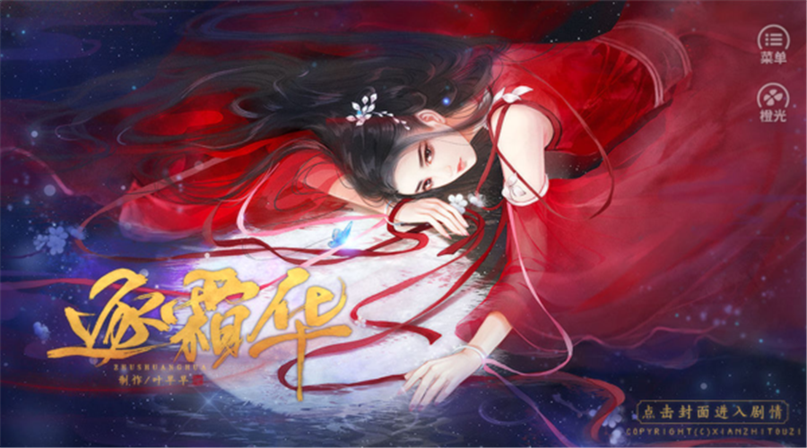 逐霜华破解版1.1.0图3