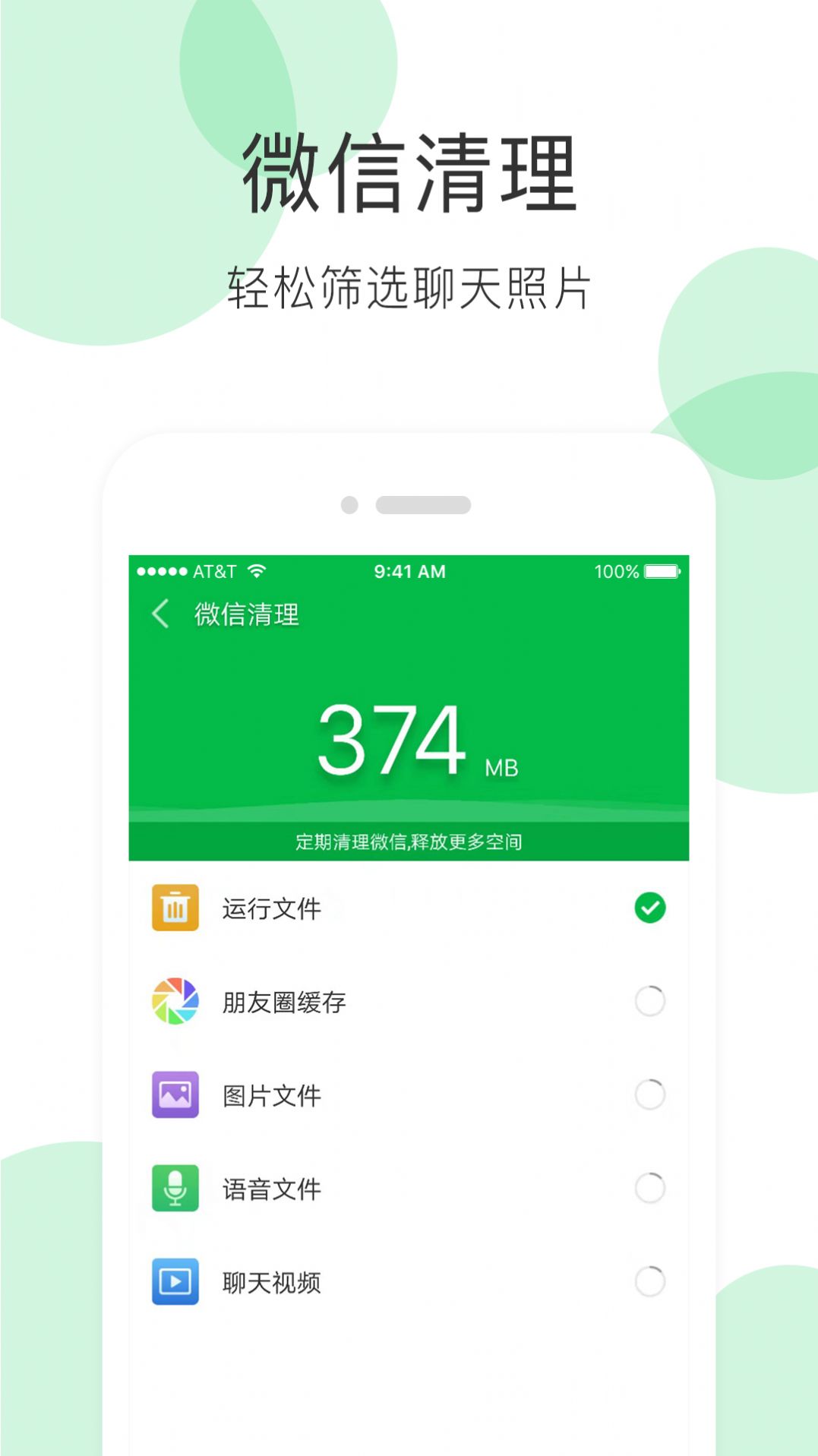 全能超级清理管家手机版图4