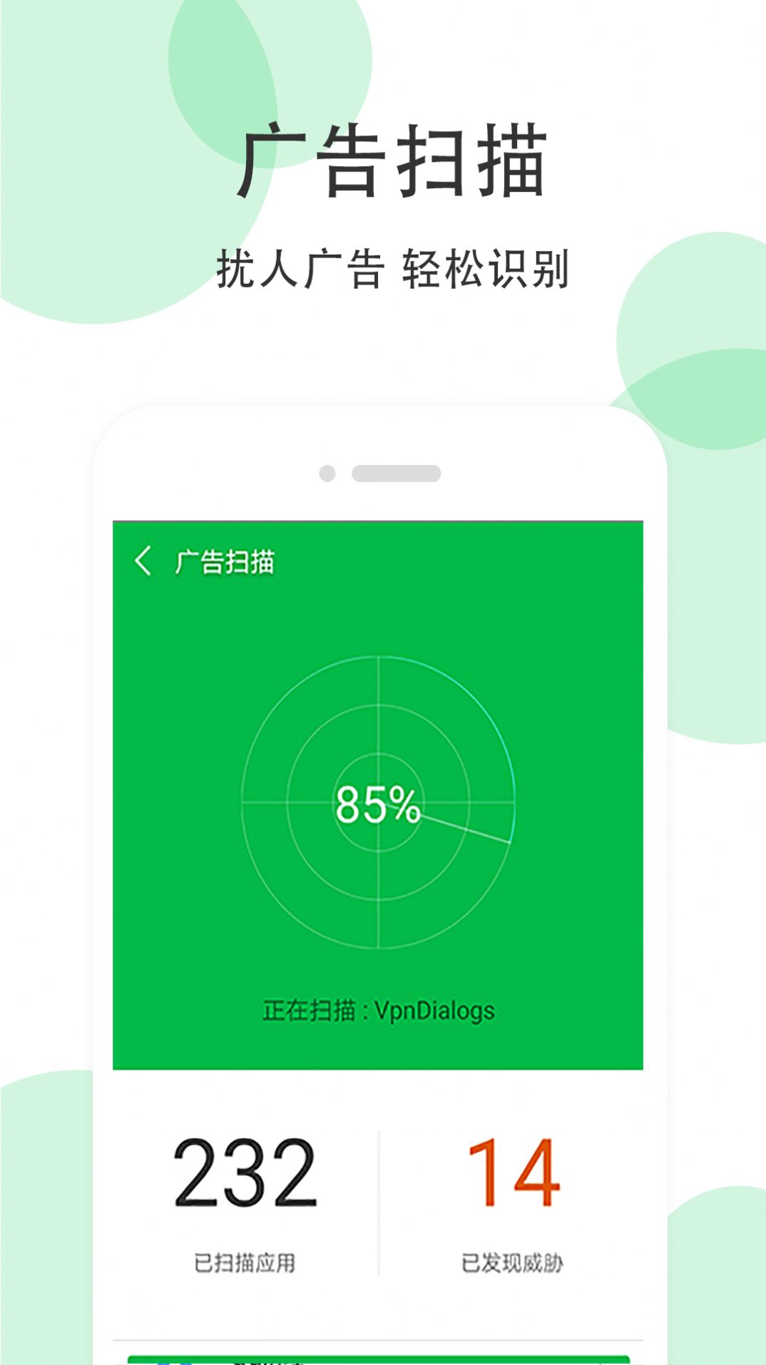 全能超级清理管家截图3