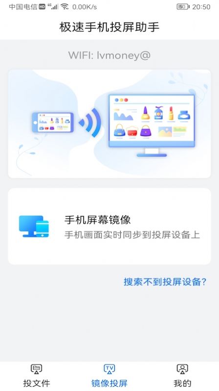 手机一键投屏app图4