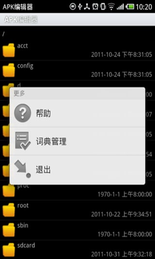 apk编辑器中文版图4
