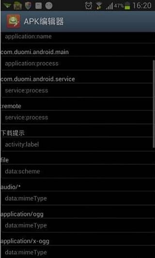 apk编辑器中文版图3
