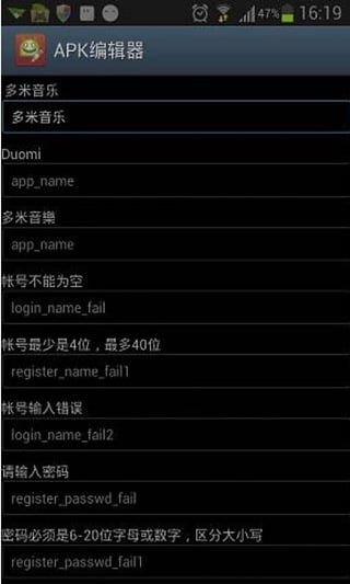 apk编辑器中文版图1
