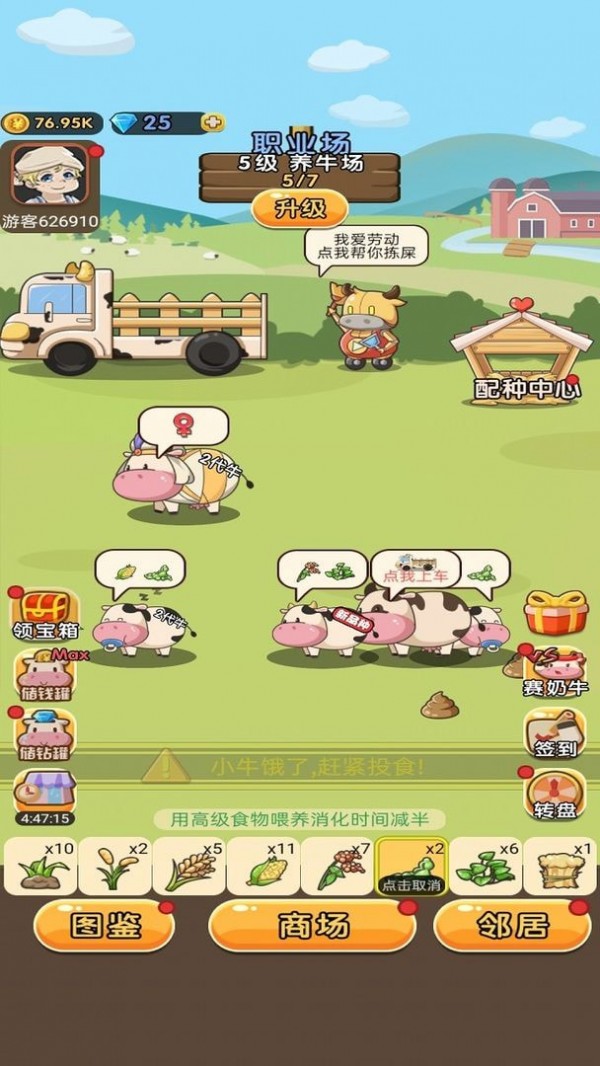 小小奶牛场无限金币钻石版图1