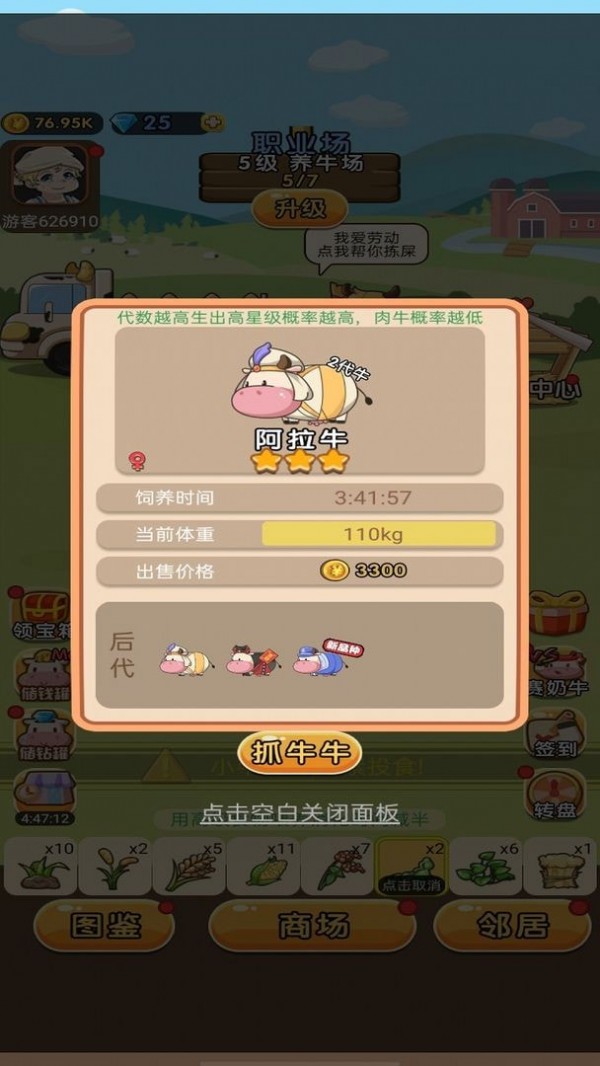 小小奶牛场无限金币钻石版图3