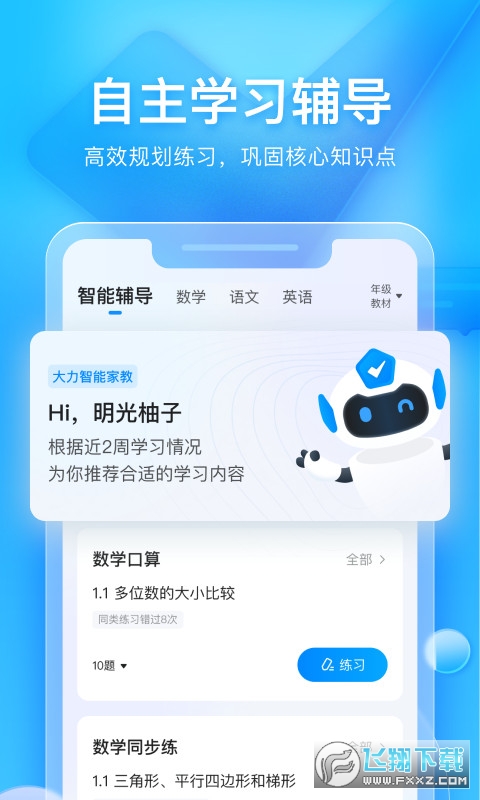 大力家长app图4