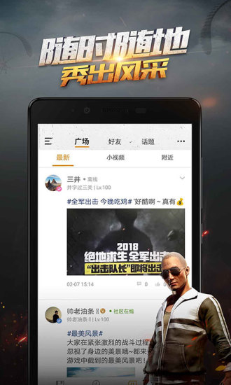 绝地求生手游社区图4