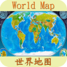 世界地图app