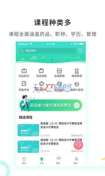 百通药学安卓版图1