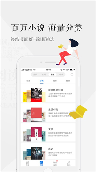 天翼阅读内购破解版图4