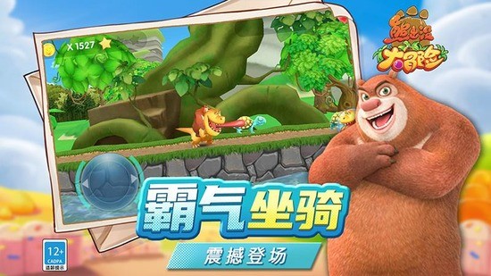 熊出没大冒险图1