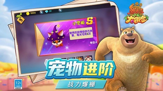 熊出没大冒险图2