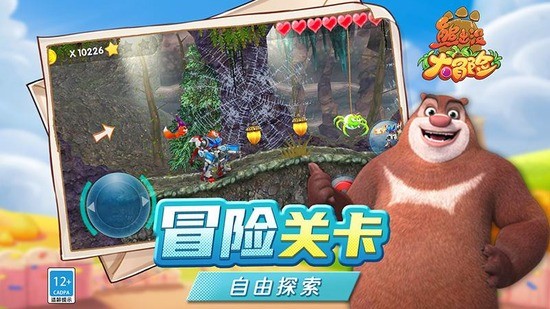 熊出没大冒险图3
