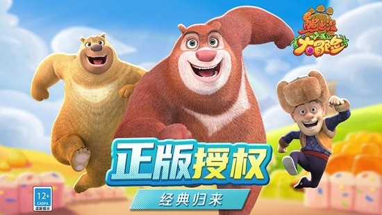 熊出没大冒险图4