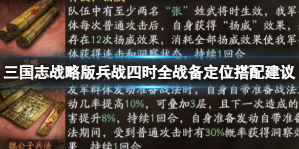 《三国志战略版》兵战四时全战备定位搭配建议 兵战四时有哪些战备如何搭配