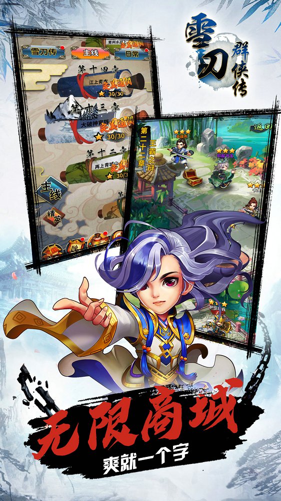 雪刀群侠传重置版无限元宝服图1