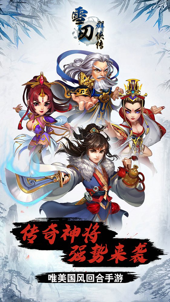 雪刀群侠传重置版无限元宝服图2