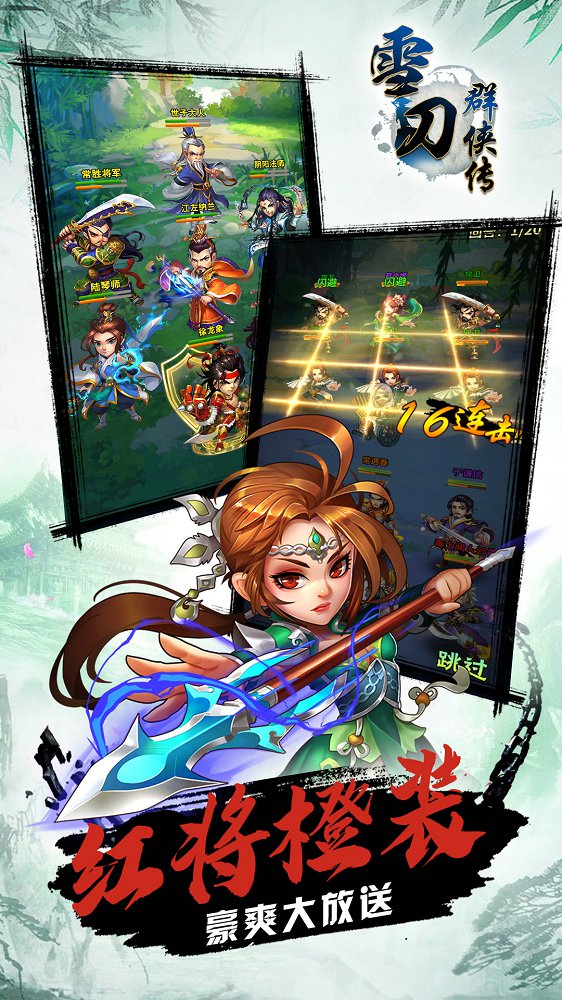 雪刀群侠传重置版无限元宝服图3