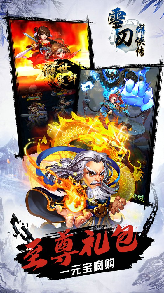 雪刀群侠传重置版无限元宝服图4