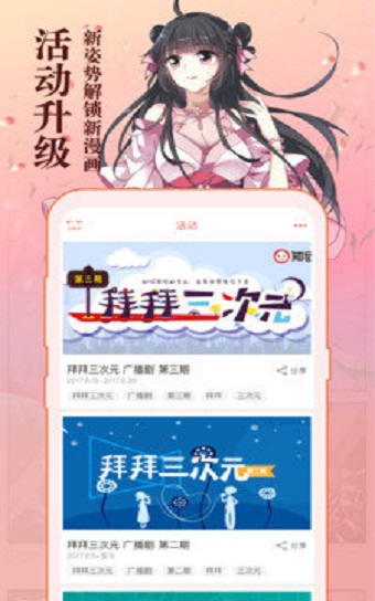 吧嗒漫画图3