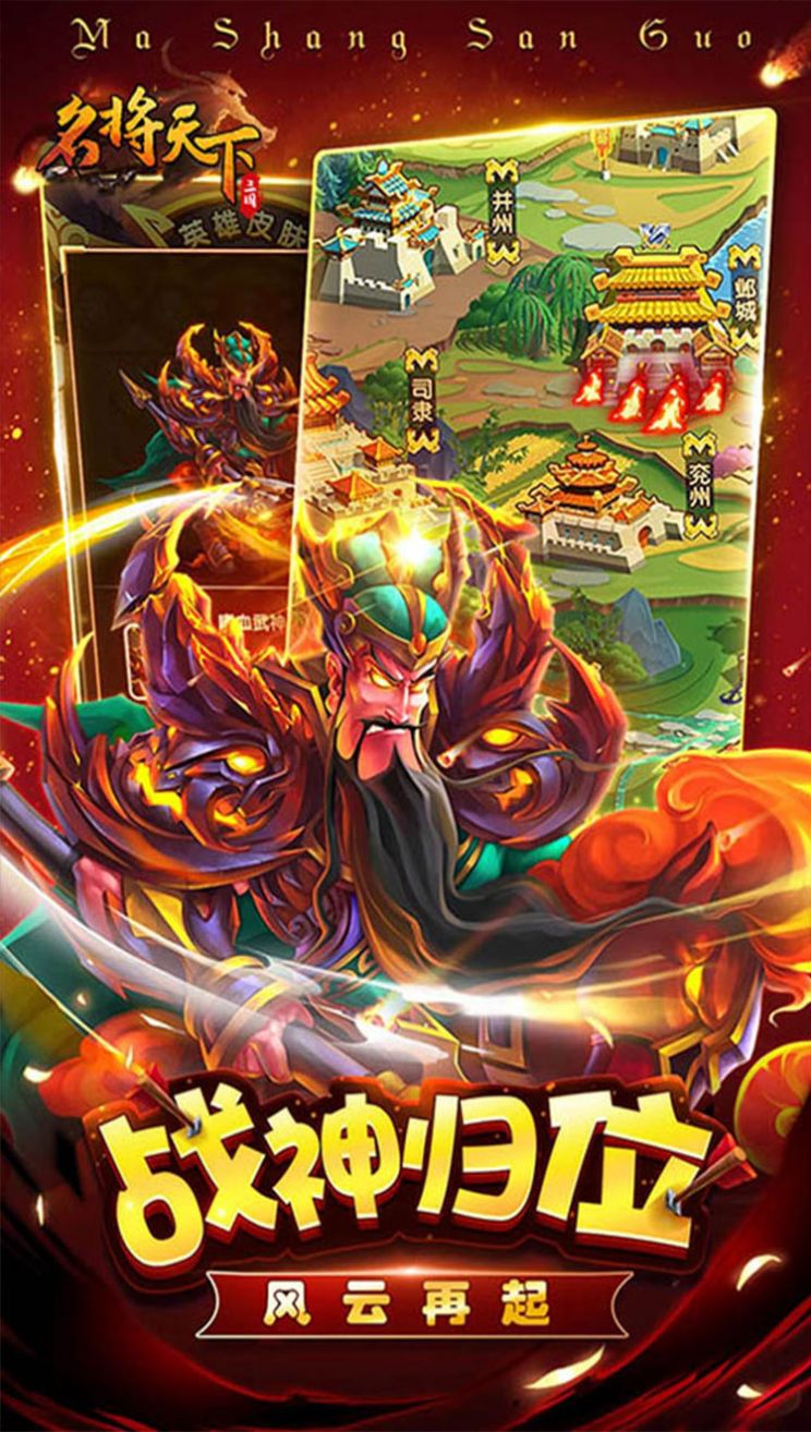 名将天下主公别怕手游