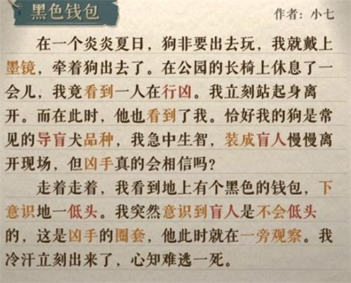 《海龟蘑菇汤》我的独白通关攻略