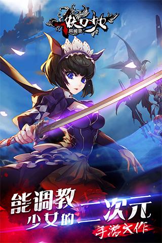 妖刀少女异闻录手机版