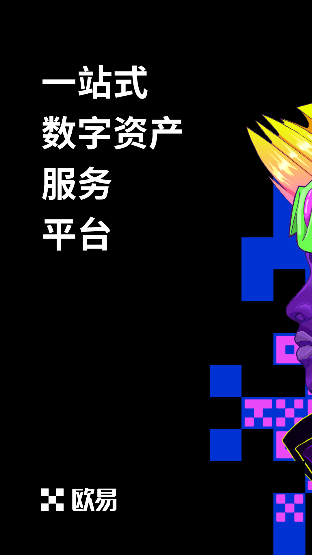 欧易okex官方版